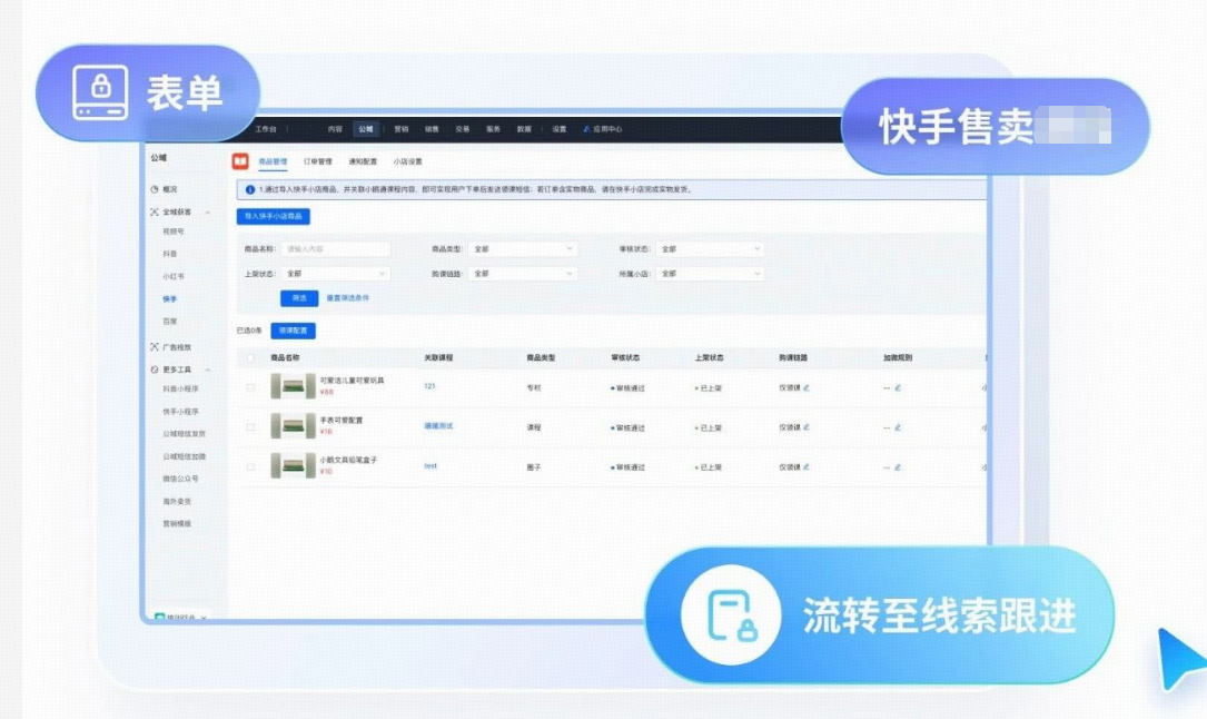 .png 如何在快手高效卖货?快手小店接入小鹅通,转化率直线up!