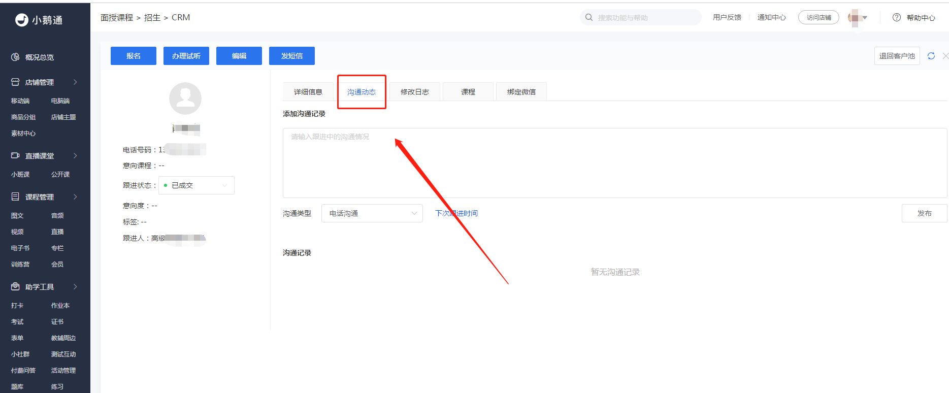 市场主管能添加未分配客户池内客户的沟通记录吗1.png