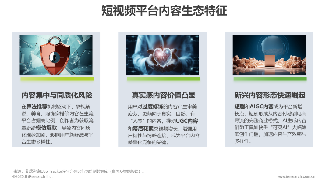 025H1中国移动互联网流量半年报告"/