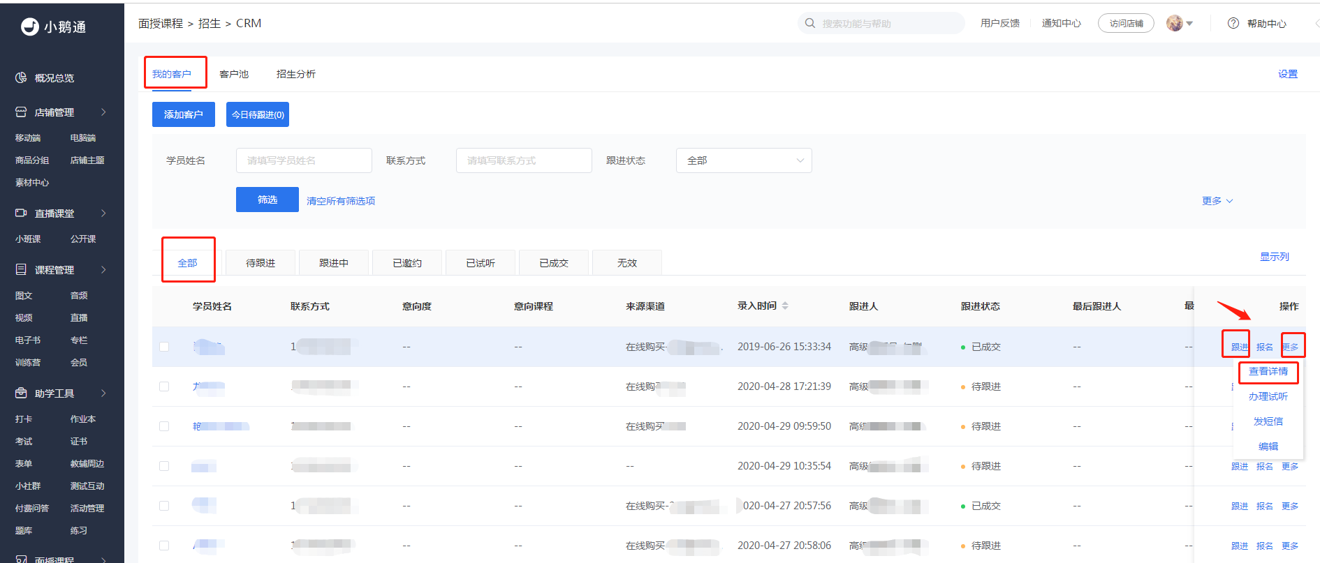 .png 在CRM中如何记录、修改客户跟进信息1.png