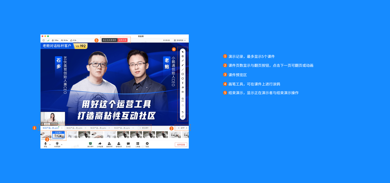 .png 如何演示课件.png