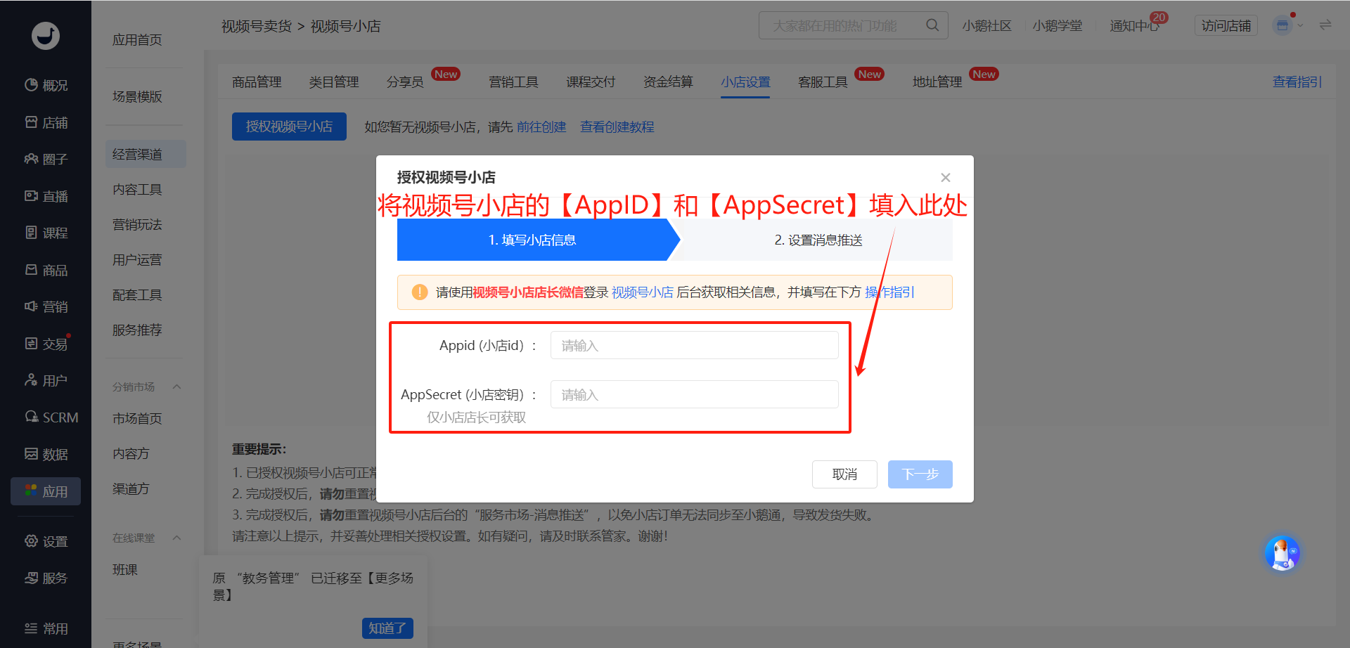 .png 填写视频号小店信息_3.png
