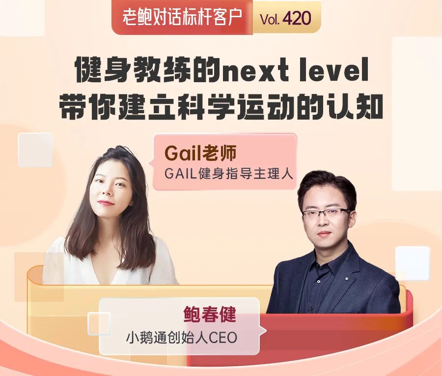 健身教练的next level，带你建立科学运动的认知