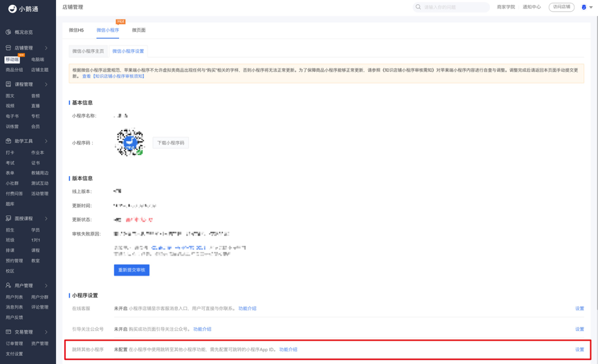 小程序跳转其他小程序功能1.png