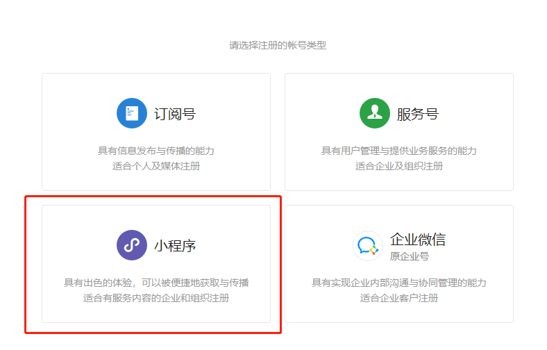 .png 025年微信小程序开店详细流程"/