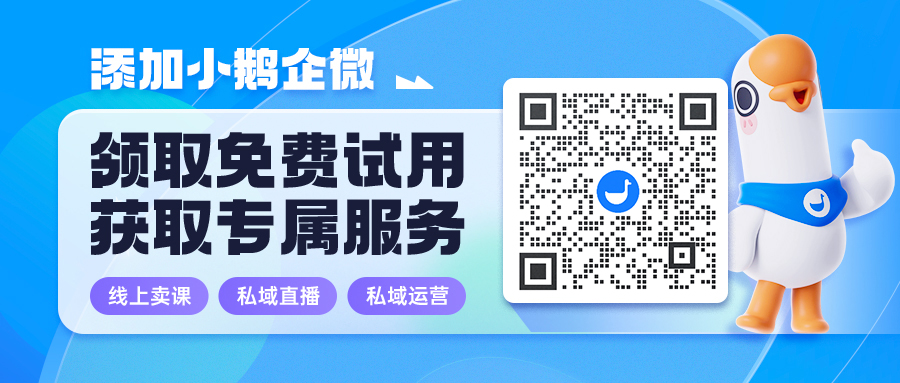 小鹅通：虚拟背景、高级美颜、在私域直播间边买边看...全新功能解锁更多直播新玩法！