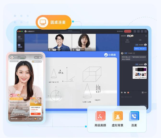 在线教学视频直播解决方案：深圳小鹅通为教育赋能