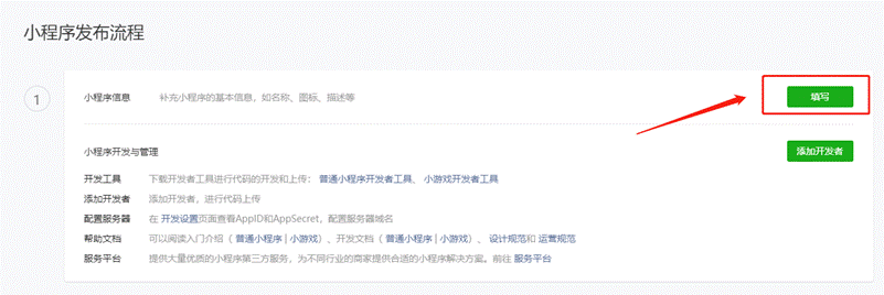 .png 025年微信小程序开店详细流程"/