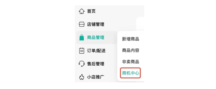 .png 微信小店新上线“商机中心”