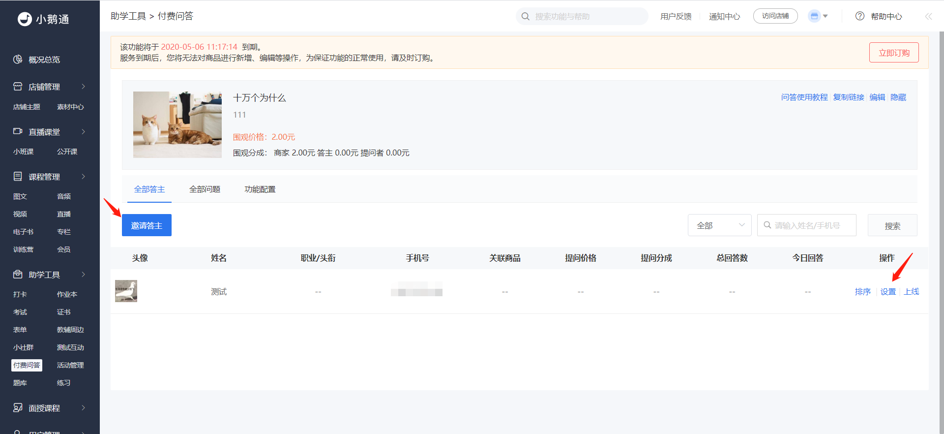 设置答主.png