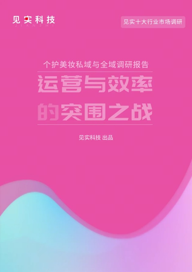 7个美妆私域案例，拆出增长的4大底层法则"/