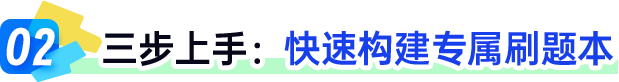 小鹅通刷题本上线：个性化训练+数据复盘，助你开启深度培训！