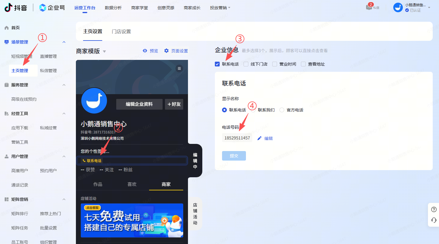 .png 怎么将公域用户转到私域?