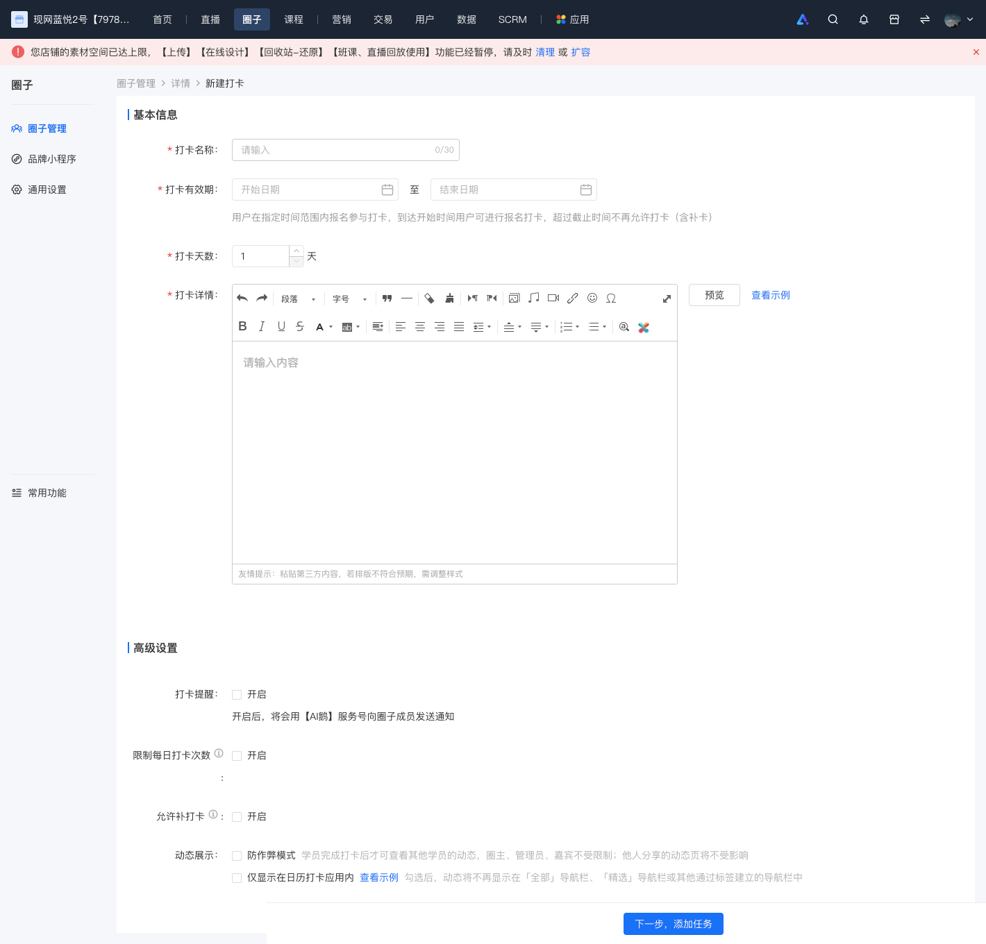 screencapture-admin-xiaoe-tech-t-community-admin-miniCommunity-2023-11-07-18_50_01.png