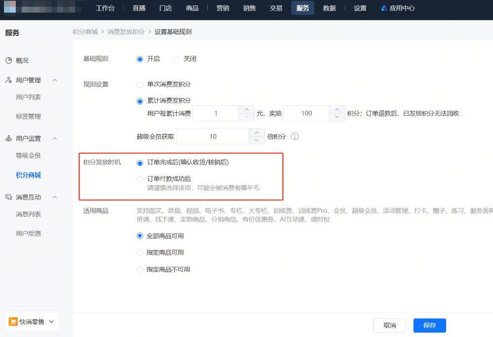 .png 小鹅通积分商城使用教程