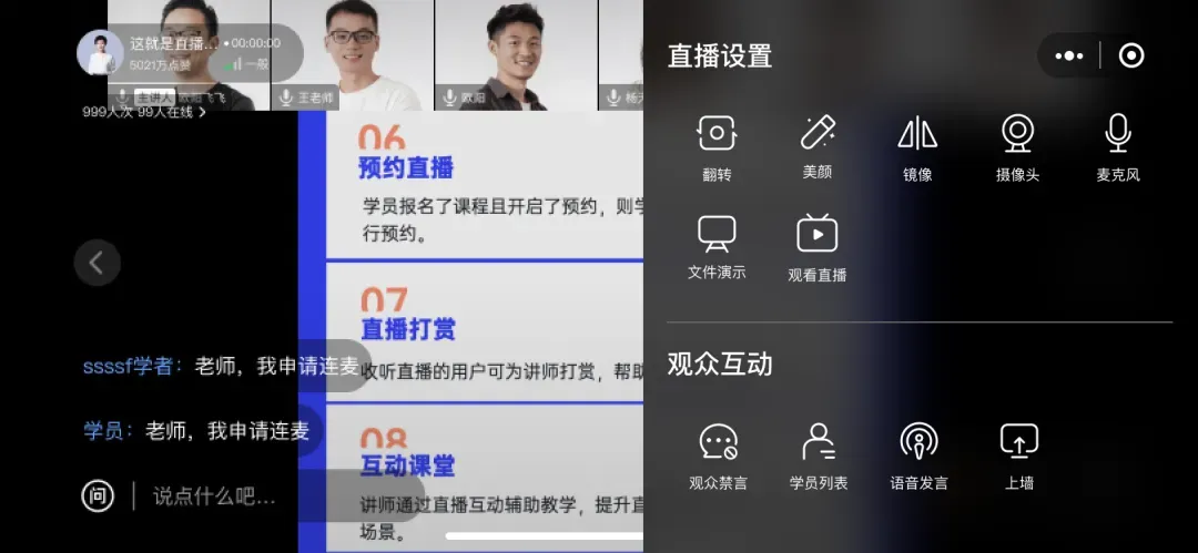 小鹅通私域直播放大招！鹅直播小程序圆桌会议，解锁直播新玩法