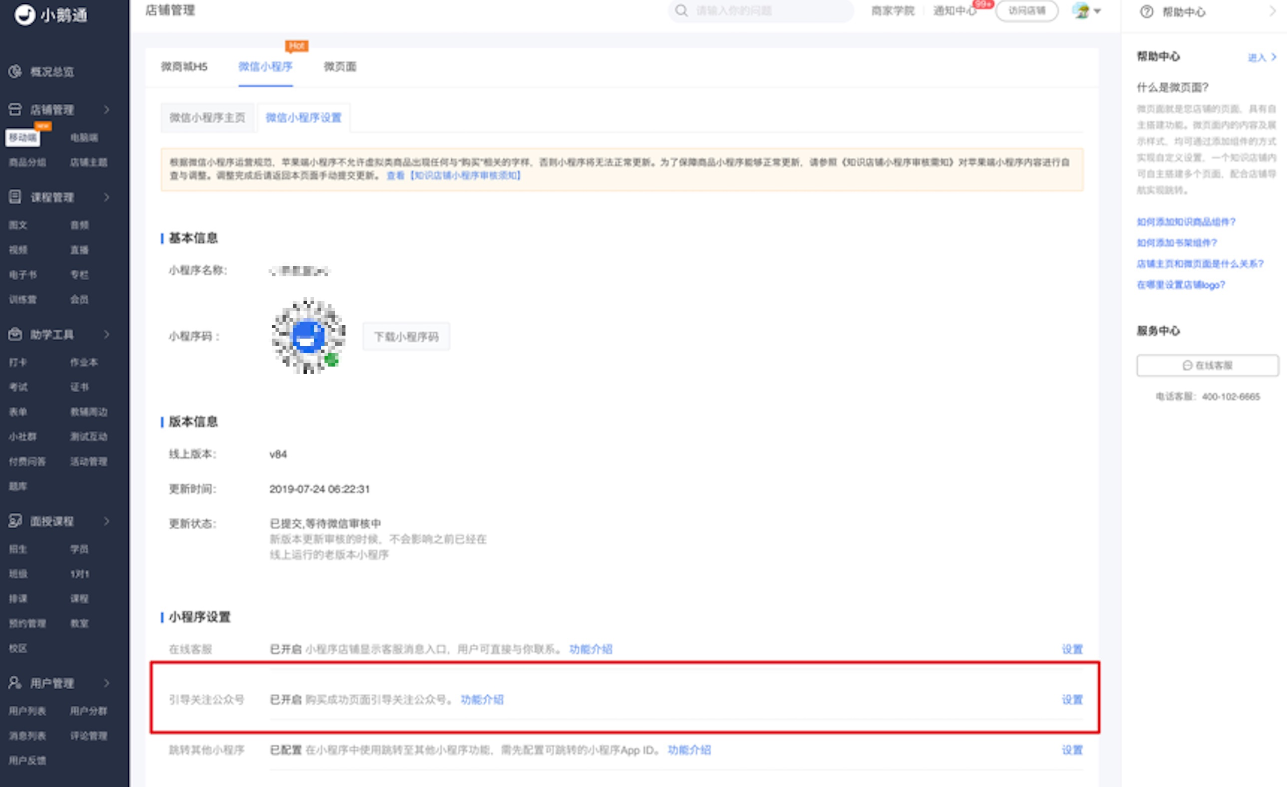 .png 微信小程序引导关注公众号功能4.png
