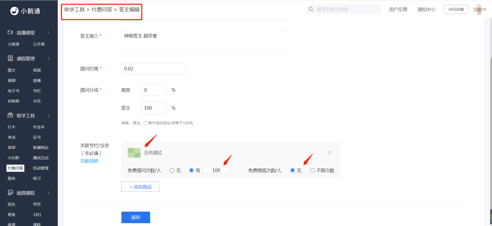 付费问答可以关联专栏或会员吗？.png