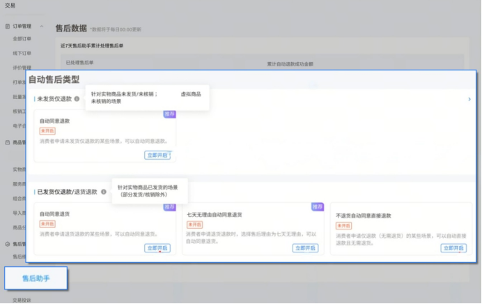 .png 新增售后助手功能,广告投放数据看板新增转化数据,助力运营效率提升!
