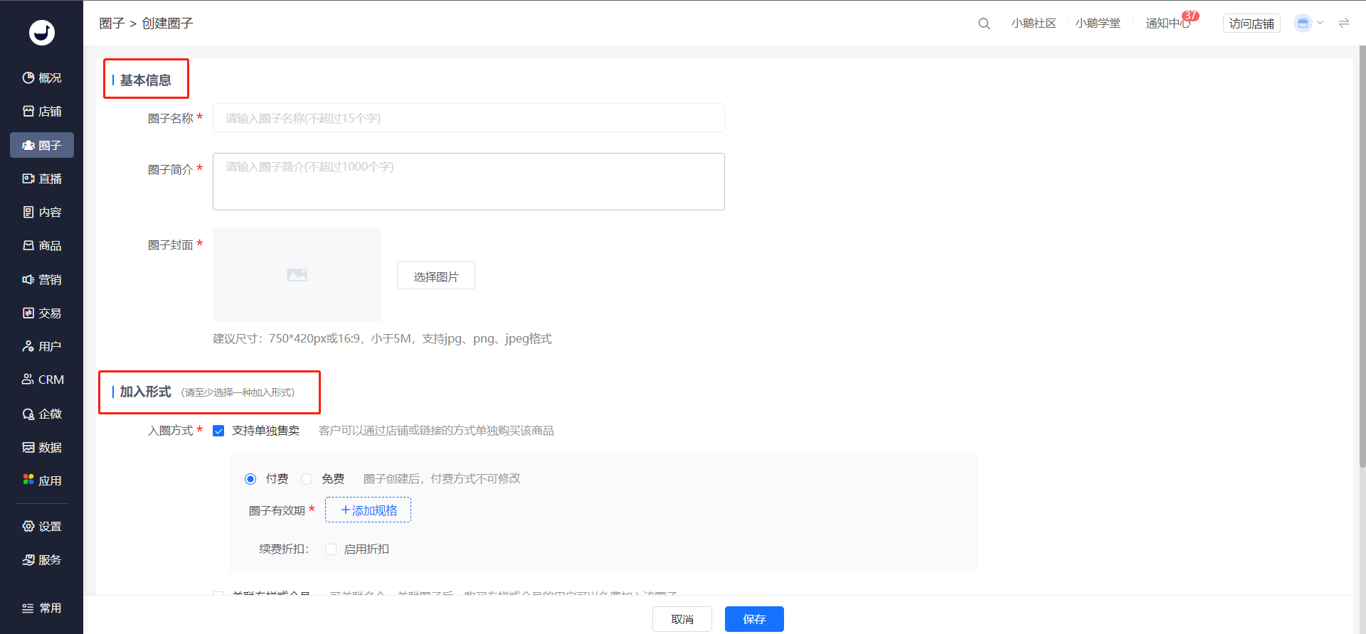 .png 圈子使用教程-加入形式.png