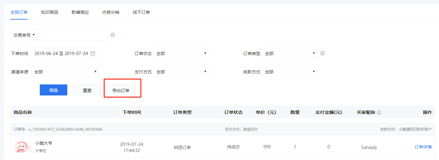 导出全部订单记录，有次数限制吗？ 1.png