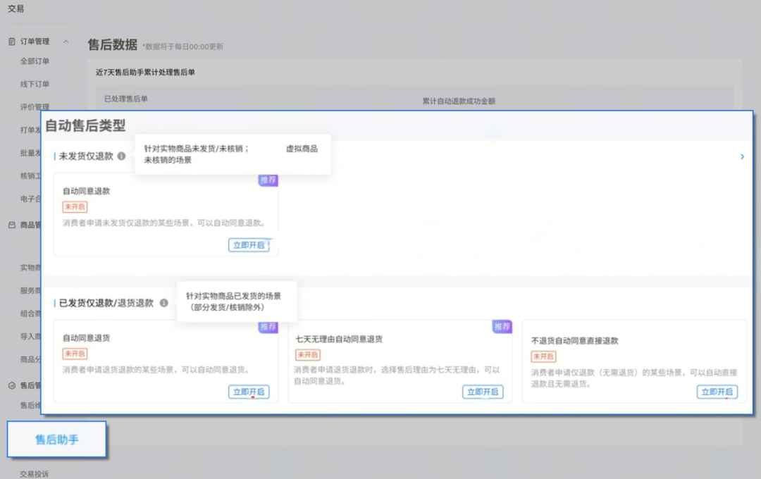 新增售后助手功能，广告投放数据看板新增转化数据，助力运营效率提升！