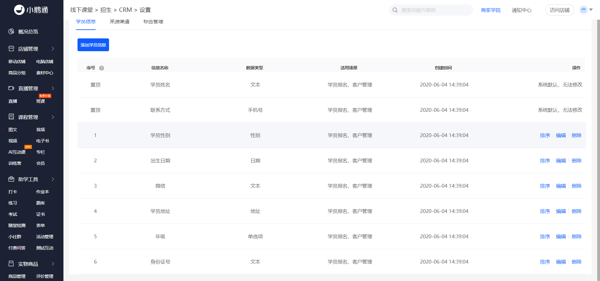 学员信息设置.png