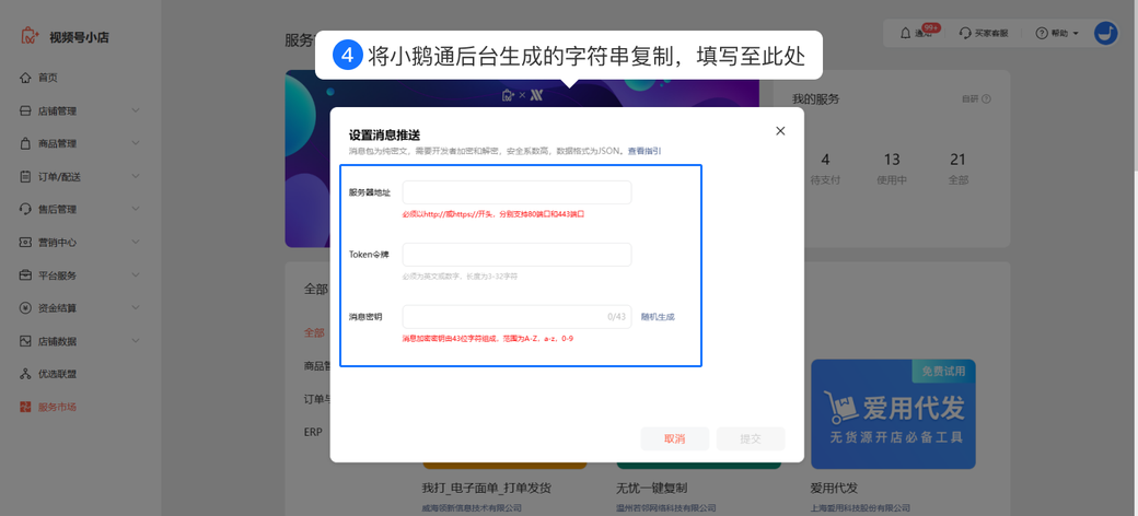 .png 设置消息推送_3.png