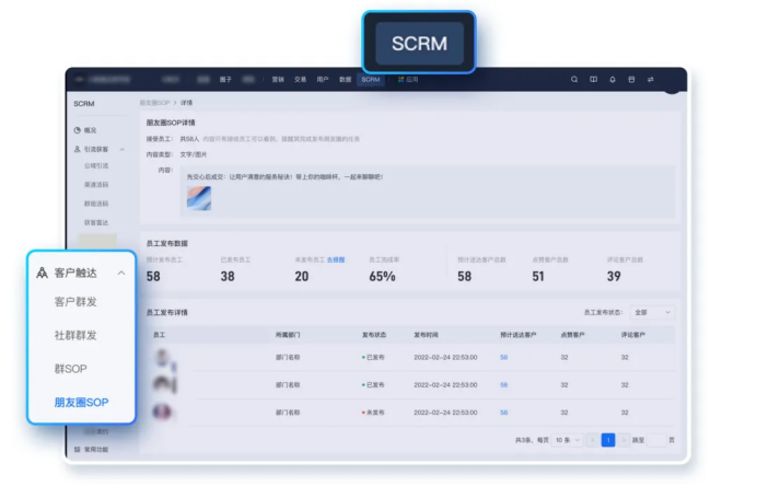 .png 小鹅通SCRM:助力打造企业私域增长中枢!“头回客”高效转化“回头客”~