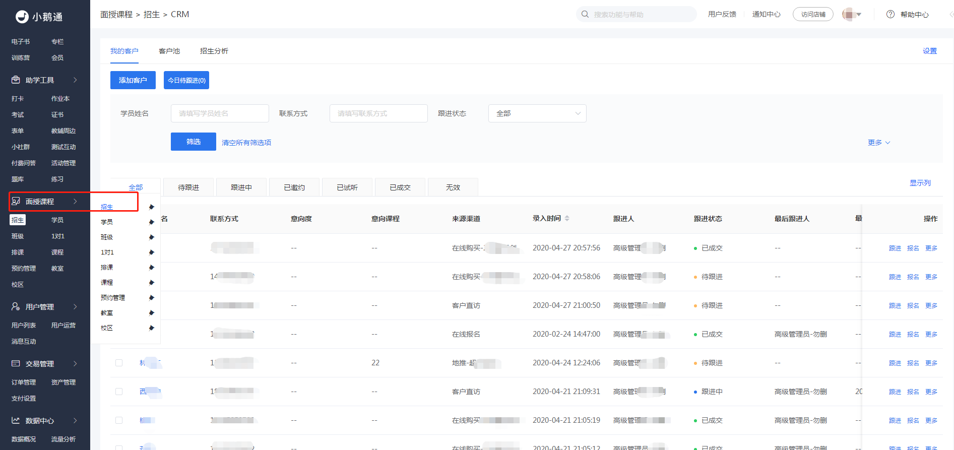 如何使用CRM.png