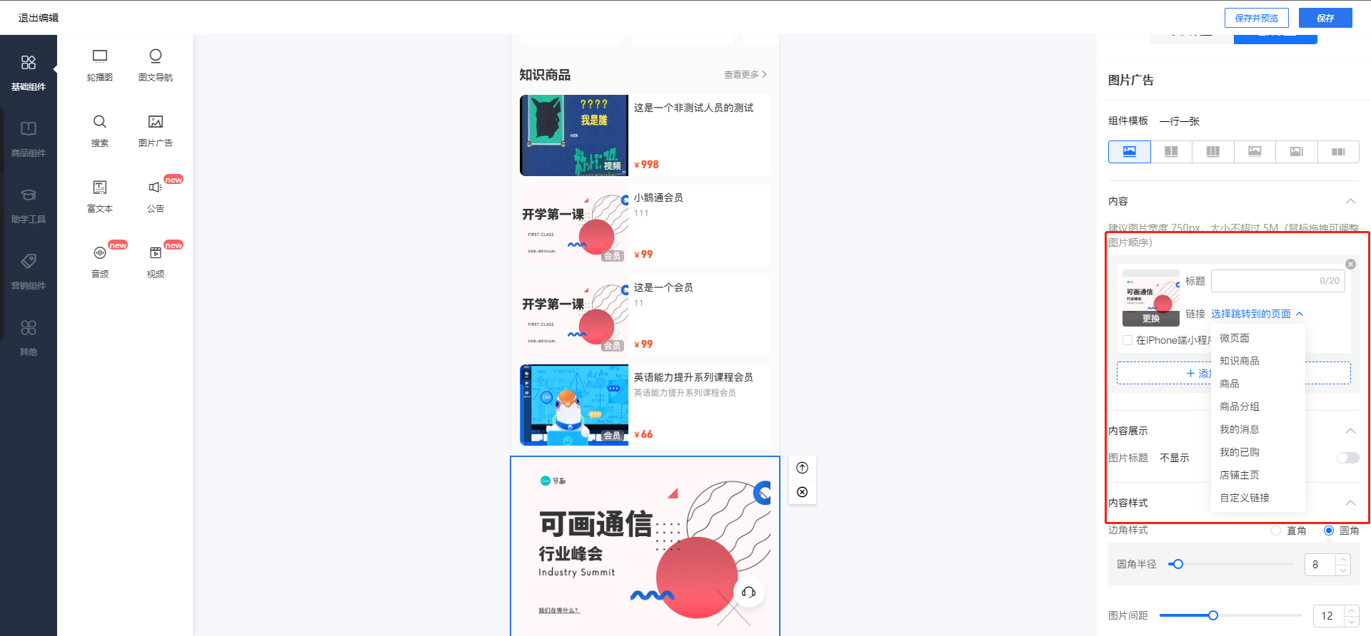 应用微页面.png