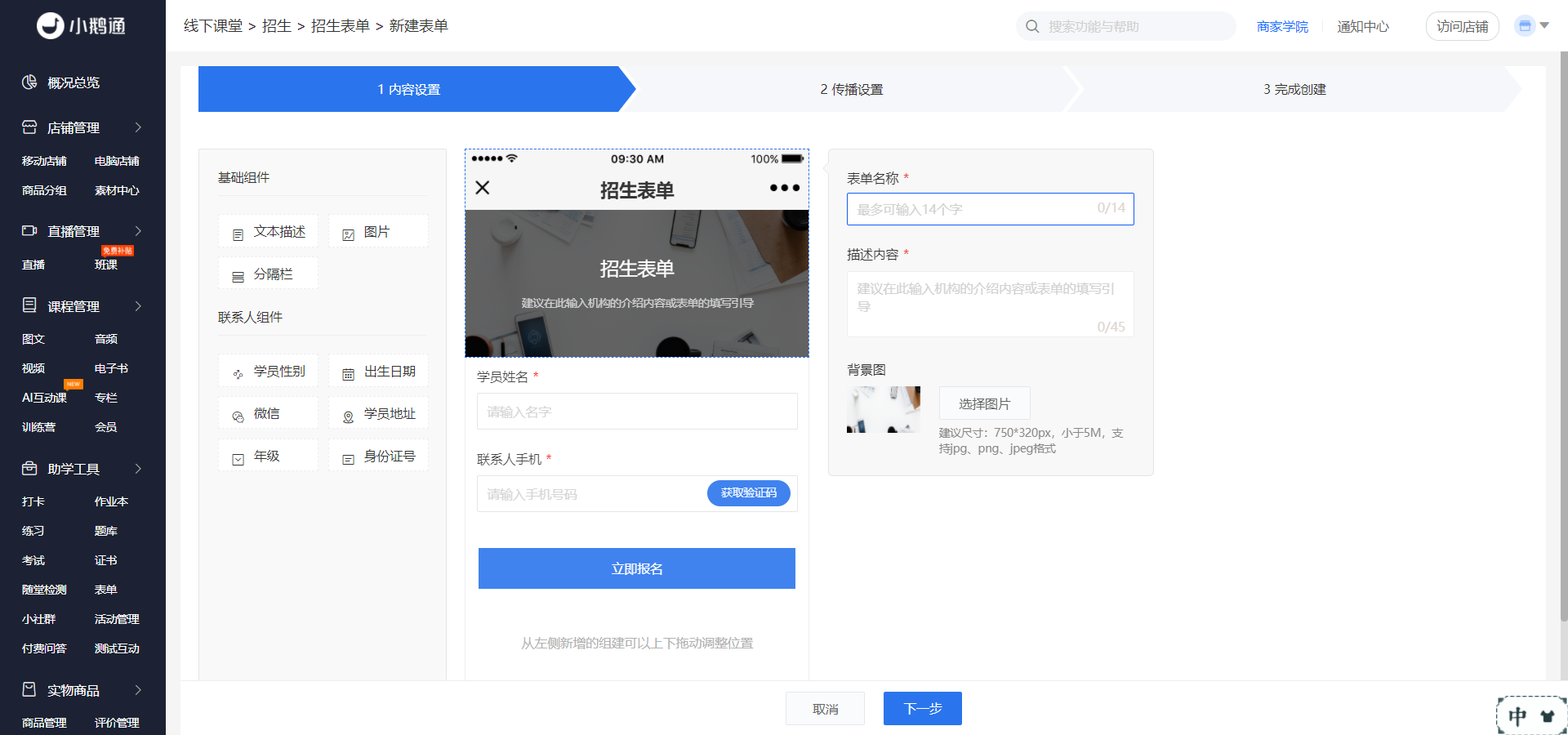 .png 招生表单教程2.png