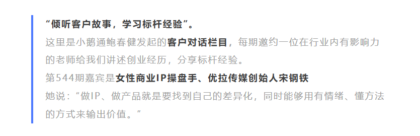 .png 优拉传媒宋钢铁:女性IP做短视频+直播的成功方法论!