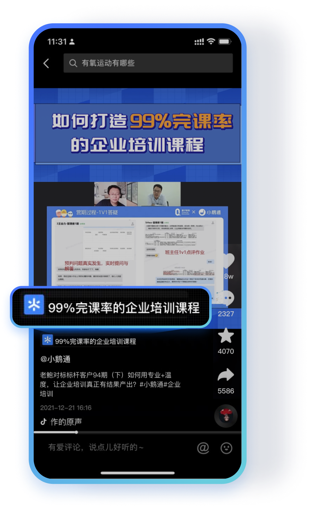 抖音分享文案规范.png