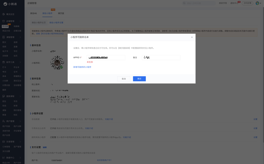 小程序跳转其他小程序功能2.png