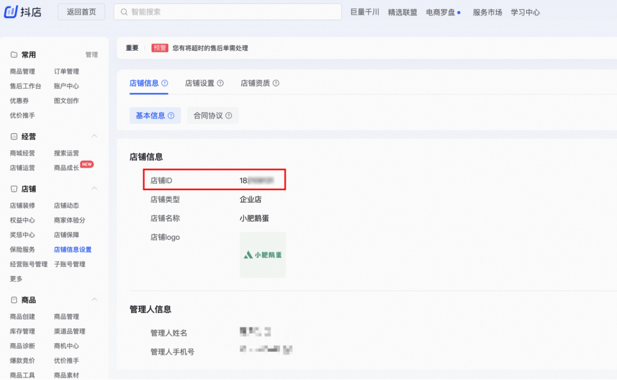 抖音卖课高效玩法：用小鹅通实现自动发货、自动加微