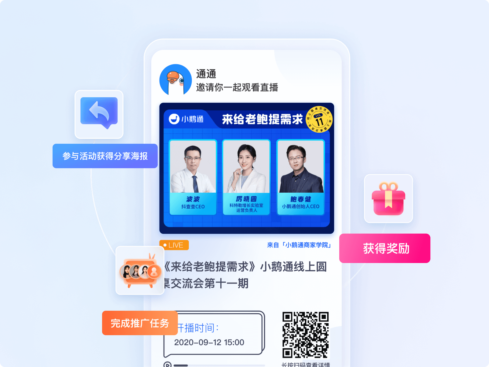 视频号带货：如何用私域流量撬动公域成交？