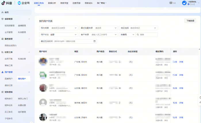 怎么将公域用户转到私域？