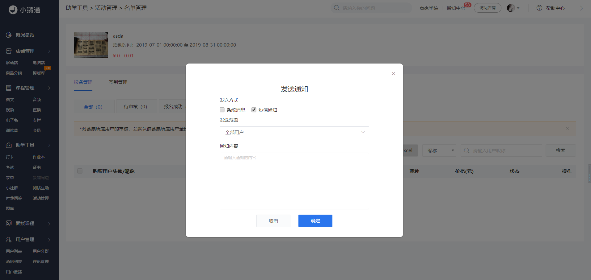 如何提醒用户参加活动？.png