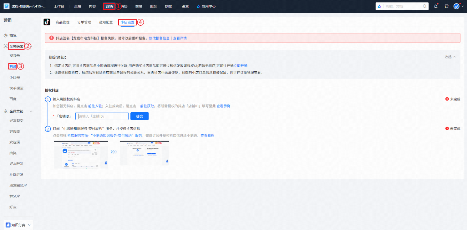 抖音卖课高效玩法：用小鹅通实现自动发货、自动加微
