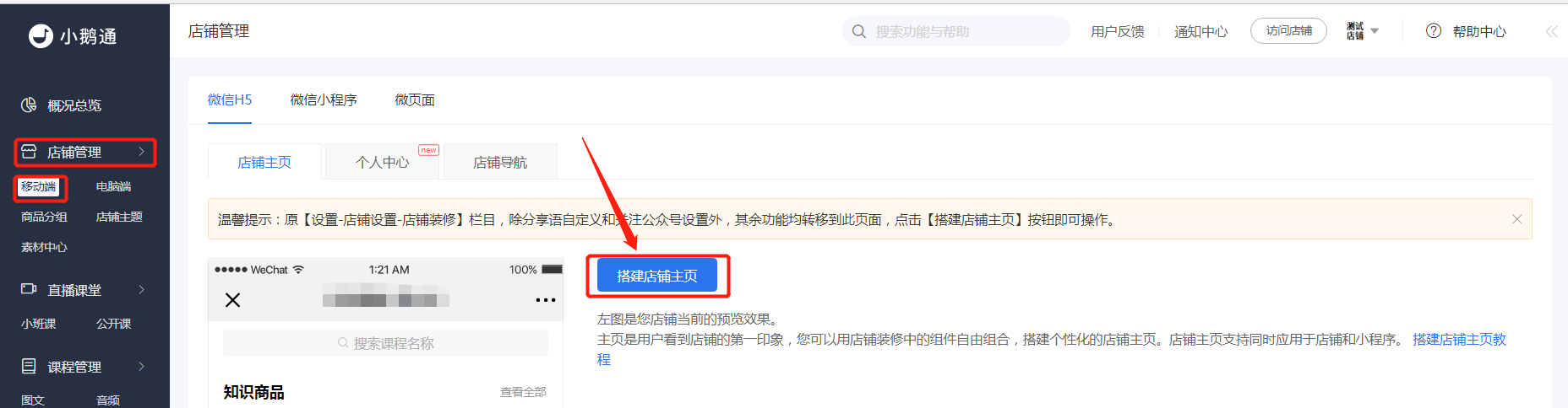 .png 如何搭建店铺主页?.png