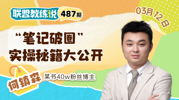 小鹅通：小红书40万粉博主，教你用DeepSeek打造出圈笔记！轻松掌握爆款文案流量密码~