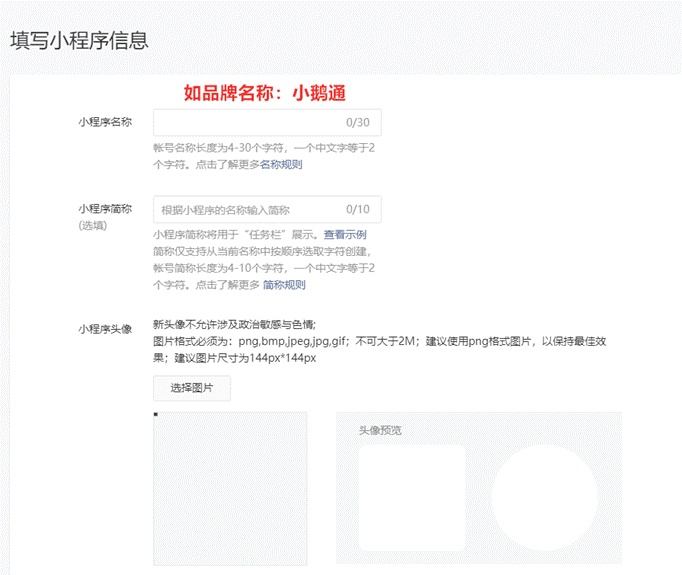 .png 025年微信小程序开店详细流程"/