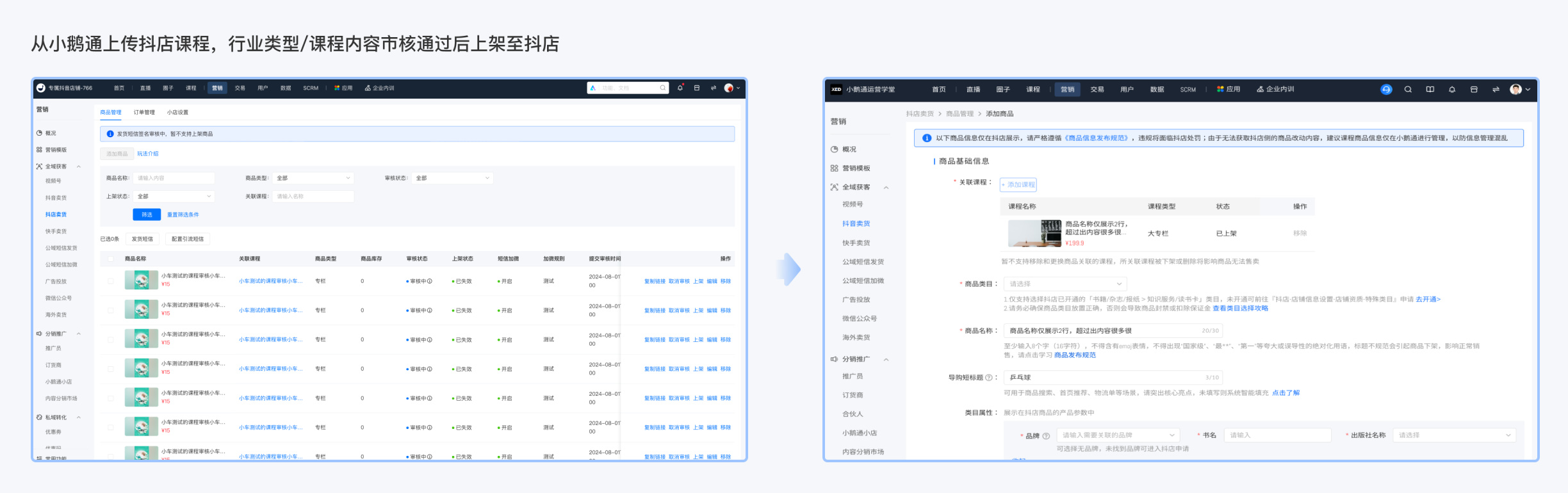 抖音卖课解决方案