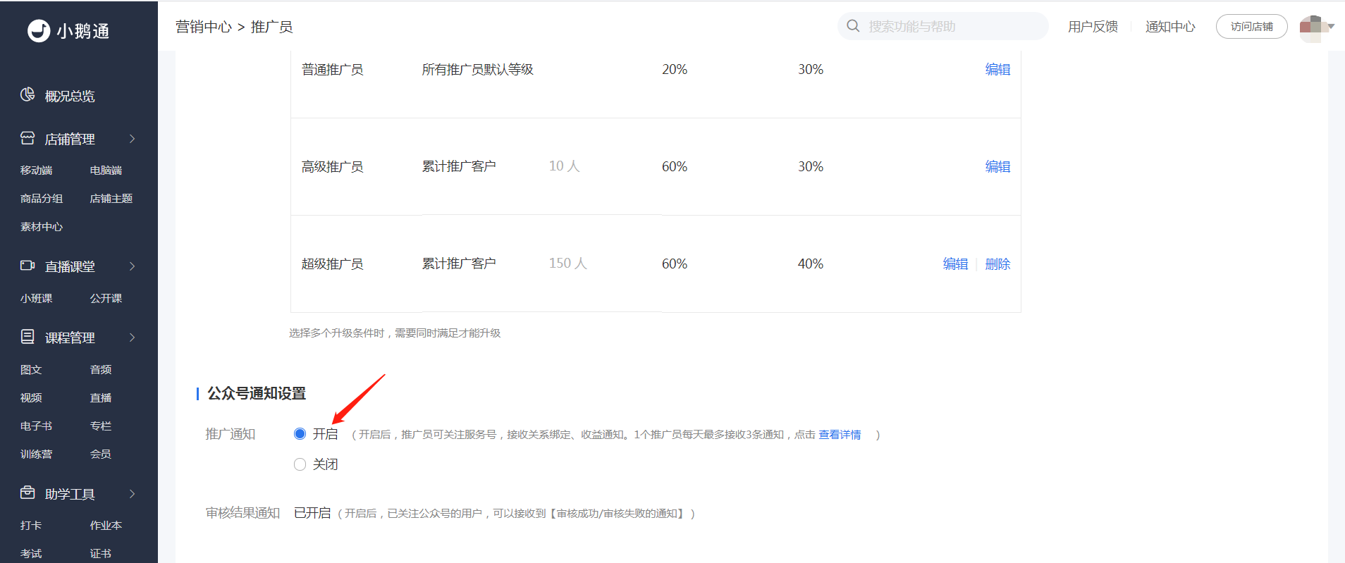 .png 推广员公众号消息通知的发送规则1.png