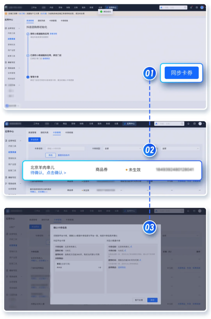 新接入本地生活团购核销！支持抖音券同步店铺，私域引流转化效率UP！