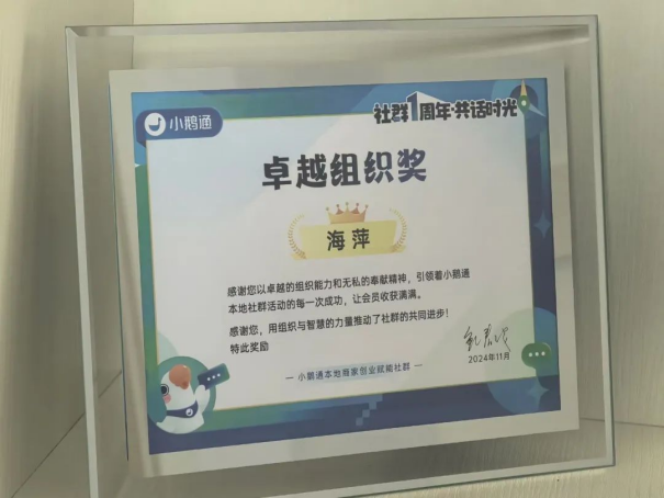小鹅通：从「IT培训师」到「出海操盘手」，实战派教练的私域运营秘笈大公开！