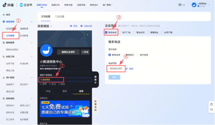 怎么将公域用户转到私域？