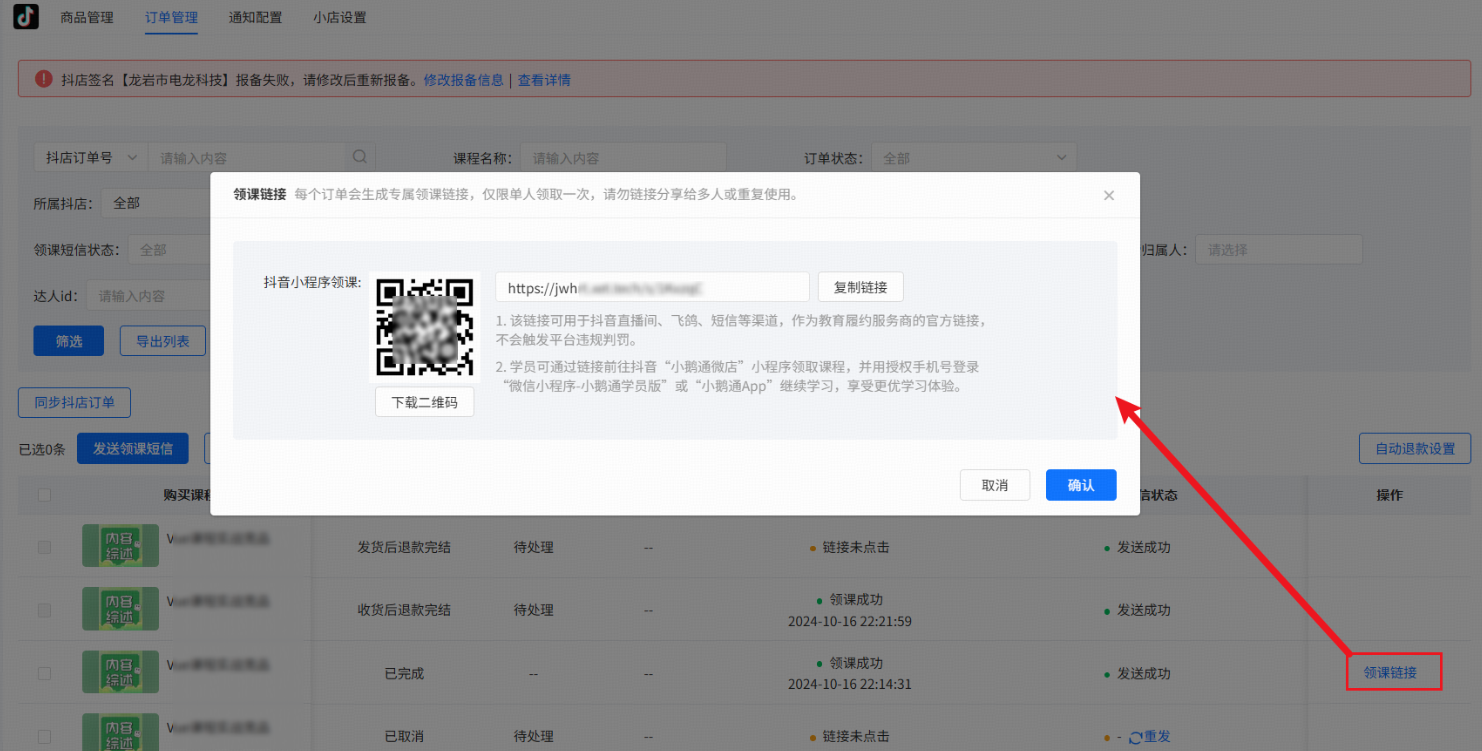 抖音卖课高效玩法：用小鹅通实现自动发货、自动加微
