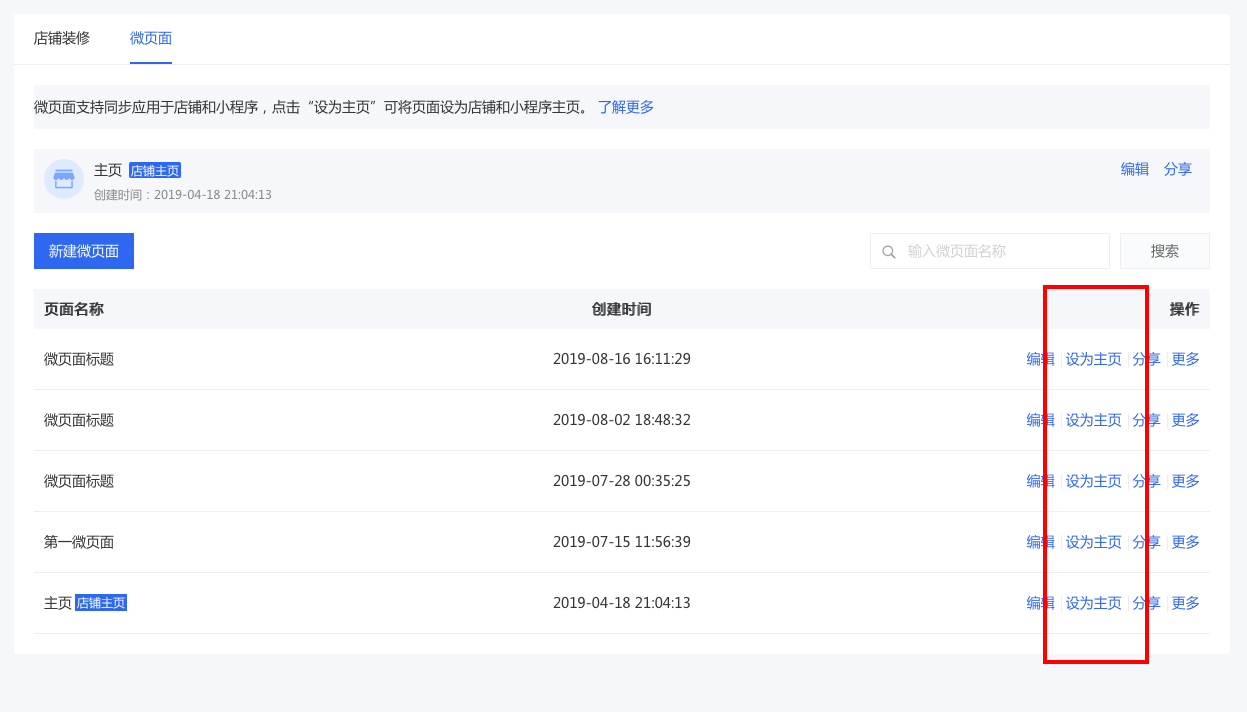 店铺主页和微页面是什么关系？.png